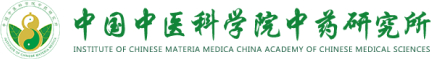 中國中醫(yī)科學院中醫(yī)藥研究所