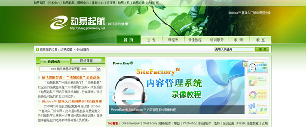 放飛您的夢(mèng)想－－“動(dòng)易起航”全新改版！