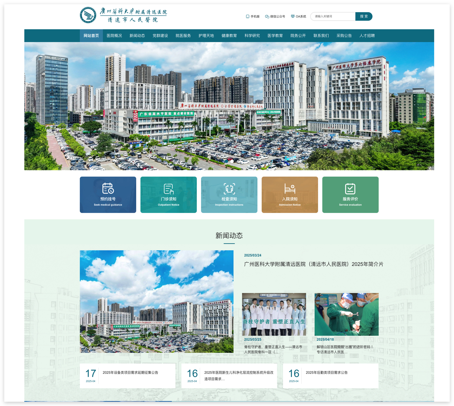 廣州醫(yī)科大學附屬清遠醫(yī)院（清遠市人民醫(yī)院）