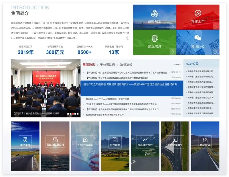青海省交通控股集團首頁