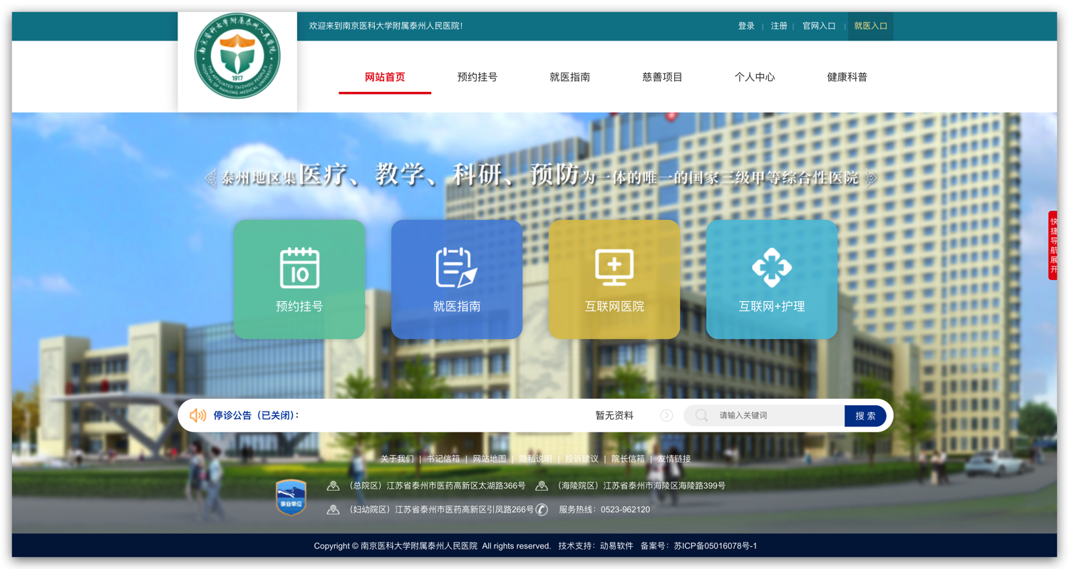 在患者入口中直接配置“預約掛號”、“就醫(yī)指南”、“互聯(lián)網(wǎng)醫(yī)院”、“互聯(lián)網(wǎng)+護理”四大快捷入口。