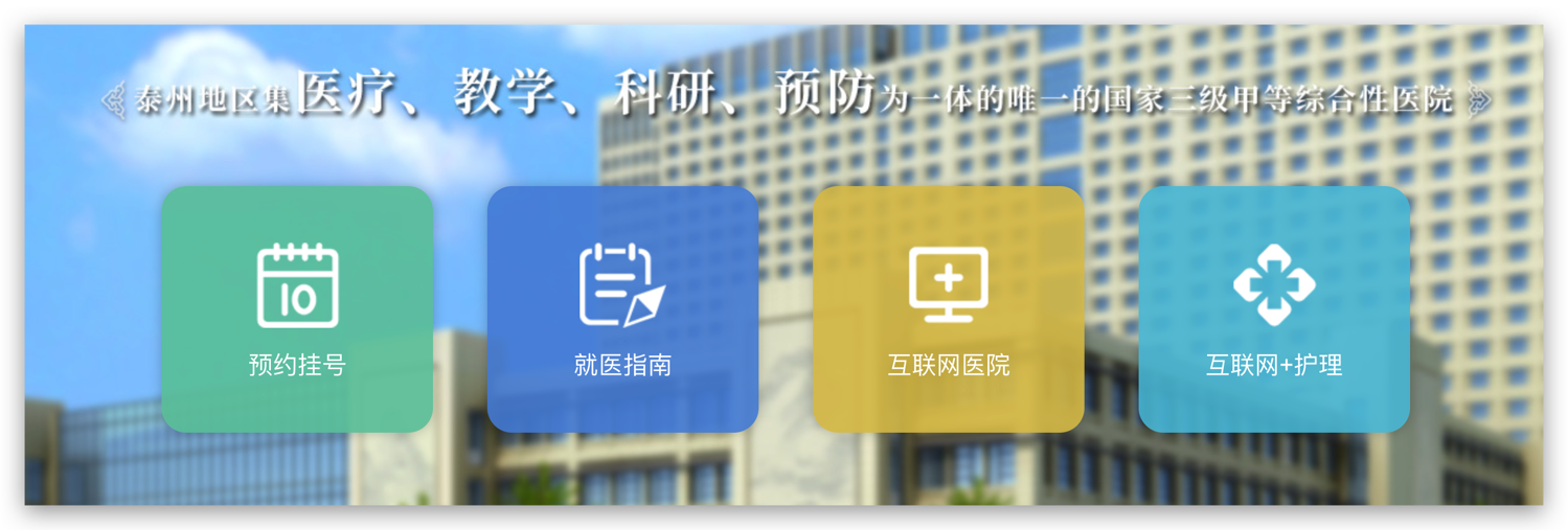 快捷的醫(yī)患業(yè)務入口