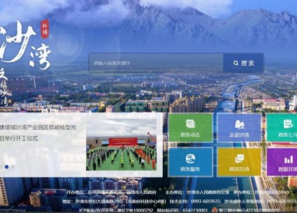 【案例分享】煥新出發(fā)，服務(wù)升級(jí)！沙灣市人民政府門(mén)戶(hù)網(wǎng)站全新改版上線(xiàn)