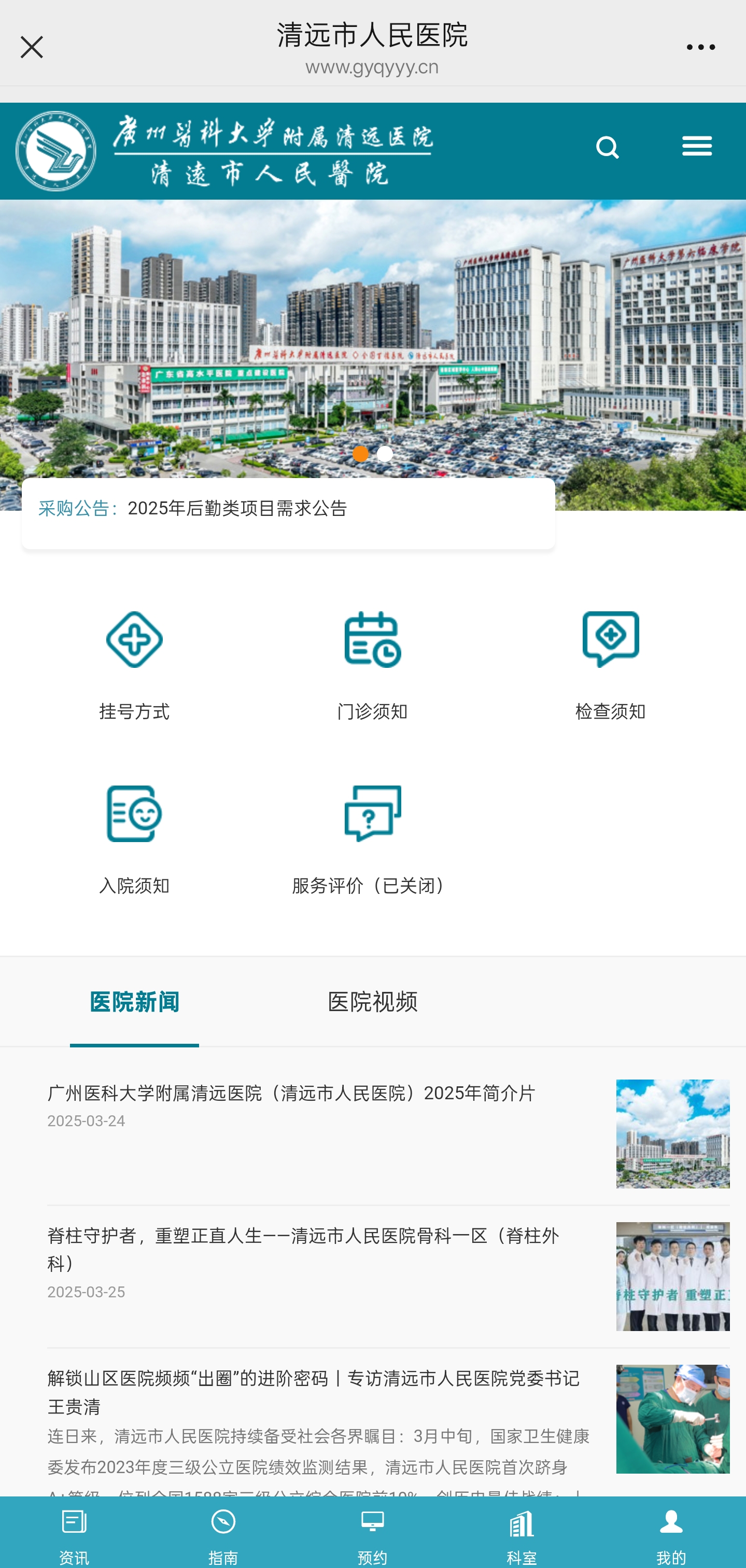 廣州醫(yī)科大學附屬清遠醫(yī)院（清遠市人民醫(yī)院）3