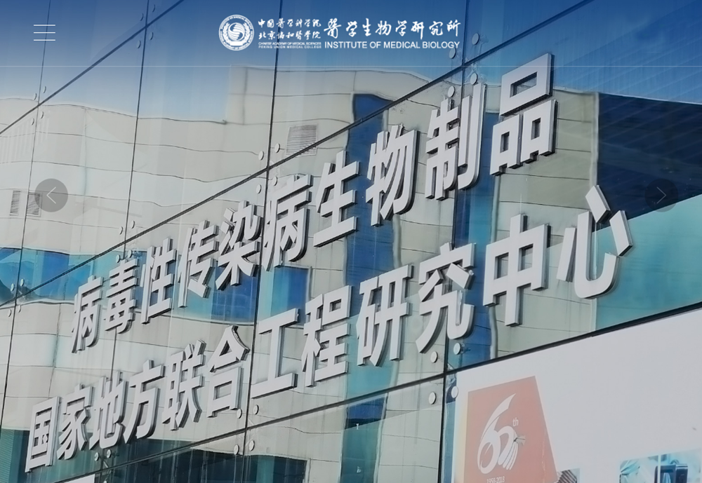 中國醫(yī)學科學院醫(yī)學生物學研究所