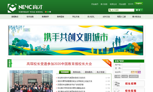 東北育才學(xué)校