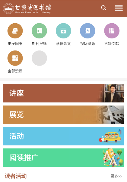 甘肅省圖書(shū)館