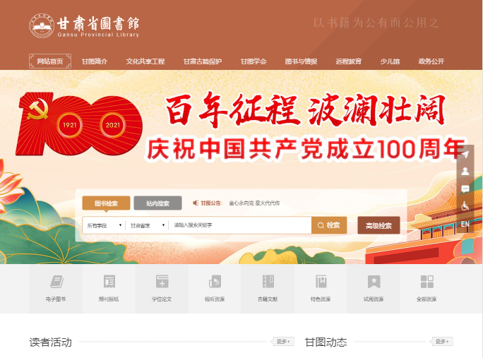 甘肅省圖書(shū)館