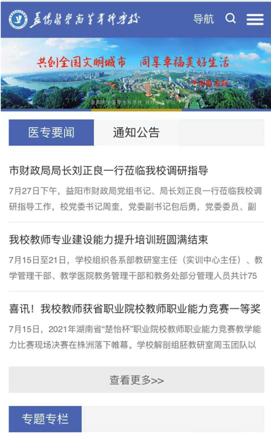 益陽醫(yī)學高等?？茖W校