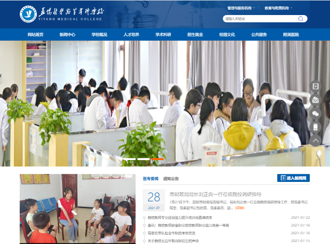 益陽醫(yī)學高等?？茖W校