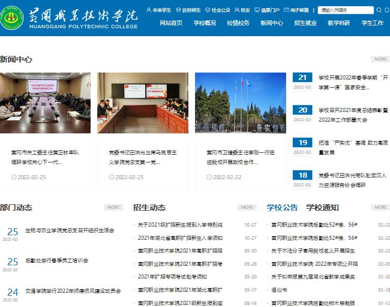  黃岡職業(yè)技術(shù)學院