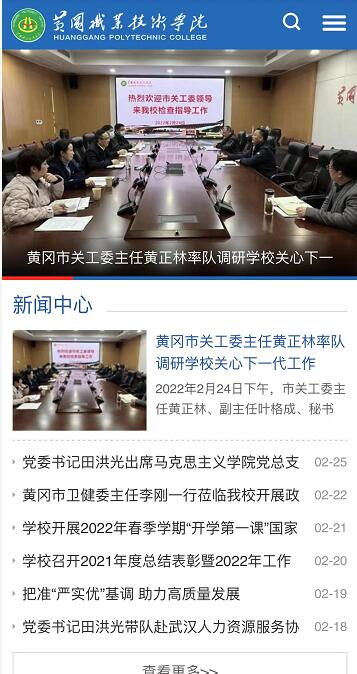  黃岡職業(yè)技術(shù)學院