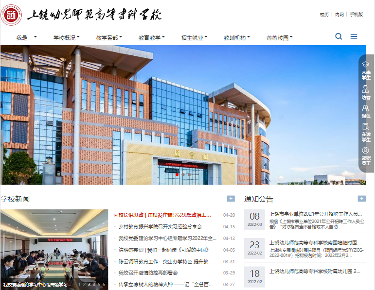 上饒幼兒師范高等?？茖W(xué)校