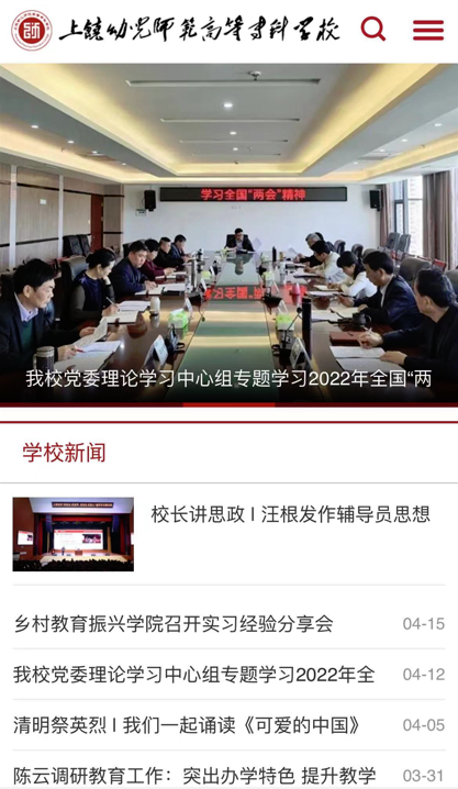 上饒幼兒師范高等?？茖W(xué)校