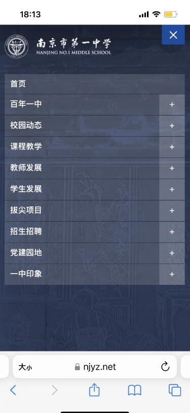 南京市第一中學